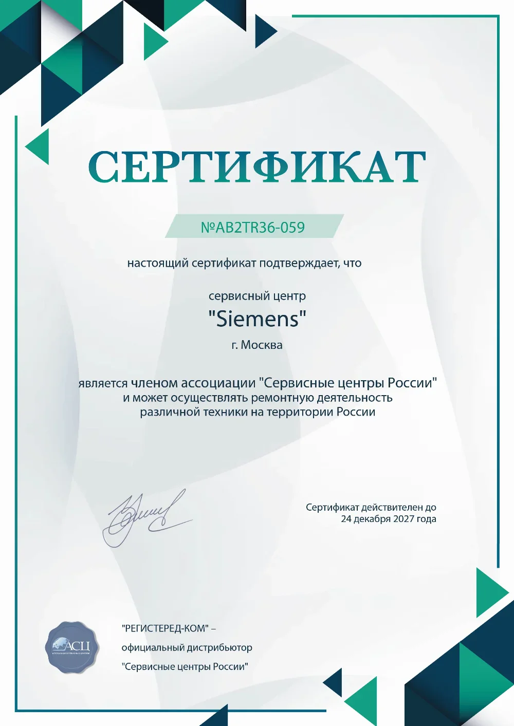 ufa.fix-siemens.ru Сертификат квалификации сервисного центра по ремонту техники Siemens